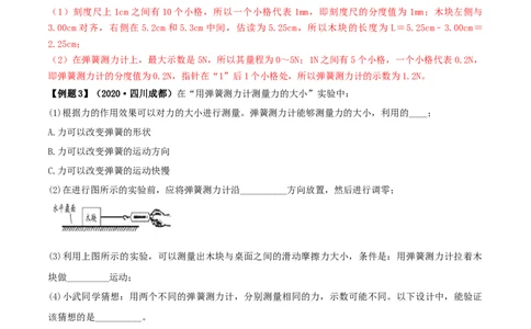 7.2弹力（解析版）_初物_人教版初中物理初二三同步讲义习题练习八九年级电子资料word素材_20250116_181533_A017&mdash;&mdash;人教版初中物理初二三教案讲义专项练习八九年级电子版word资料_7.2弹力