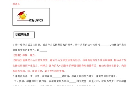 7.2弹力（解析版）_初物_人教版初中物理初二三同步讲义习题练习八九年级电子资料word素材_20250116_181533_A017&mdash;&mdash;人教版初中物理初二三教案讲义专项练习八九年级电子版word资料_7.2弹力