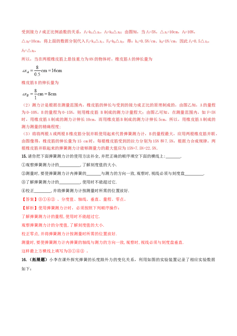 7.2弹力（解析版）_初物_人教版初中物理初二三同步讲义习题练习八九年级电子资料word素材_20250116_181533_A017&mdash;&mdash;人教版初中物理初二三教案讲义专项练习八九年级电子版word资料_7.2弹力