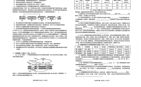 安徽省铜陵、黄山、宣城（三市二模）2026届高三4月份质量检测（全）-生物试题_2024-2026高三（6-6月题库）_2026年04月高三试卷