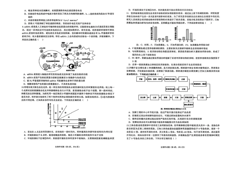 安徽省铜陵、黄山、宣城（三市二模）2026届高三4月份质量检测（全）-生物试题_2024-2026高三（6-6月题库）_2026年04月高三试卷