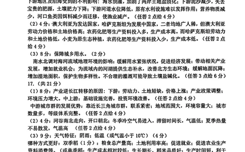 河东区25-26高三一模地理答案_2024-2026高三（6-6月题库）_2026年04月高三试卷_2604072026届天津市河东区高三下学期总复习质量检测（一）（全科）