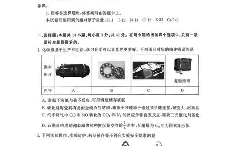 八省T8联考2026届高三年级四月阶段练习化学(HB)_2024-2026高三（6-6月题库）_2026年04月高三试卷_2604112026届八省八校T8联考高三下学期4月联合测评（全科）