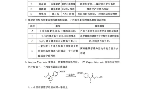 八省T8联考2026届高三年级四月阶段练习化学(HB)_2024-2026高三（6-6月题库）_2026年04月高三试卷_2604112026届八省八校T8联考高三下学期4月联合测评（全科）