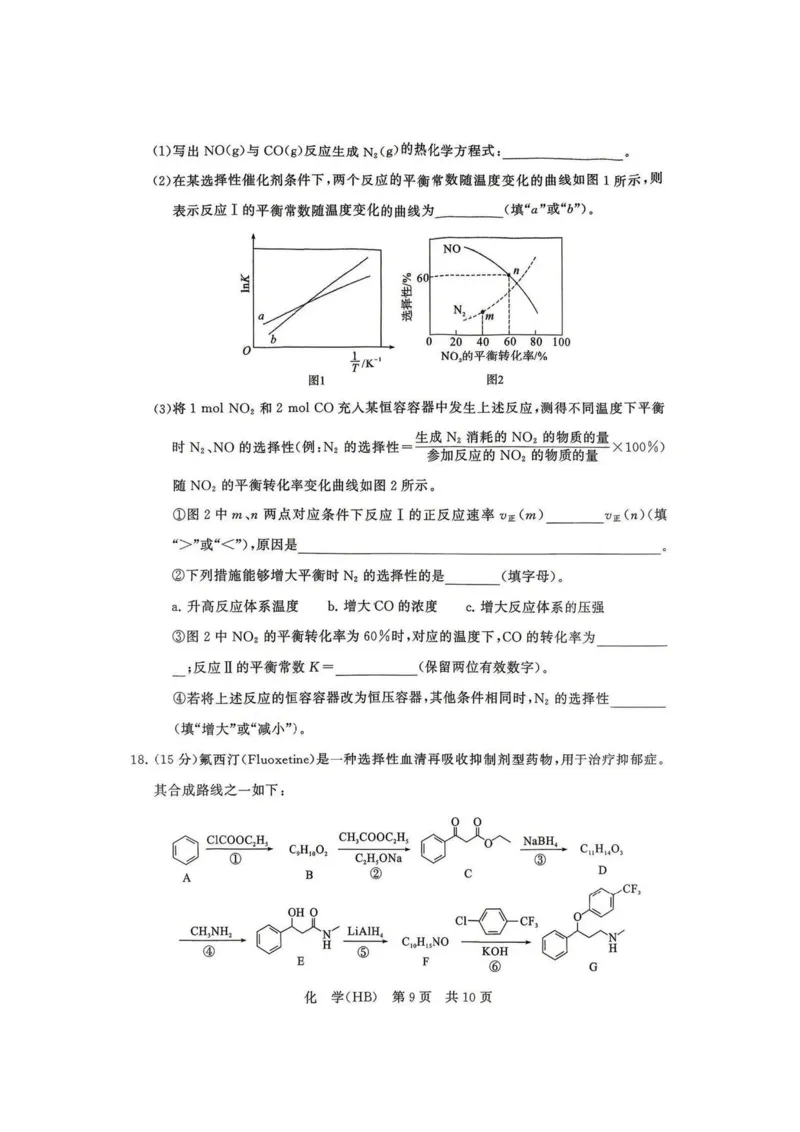 八省T8联考2026届高三年级四月阶段练习化学(HB)_2024-2026高三（6-6月题库）_2026年04月高三试卷_2604112026届八省八校T8联考高三下学期4月联合测评（全科）
