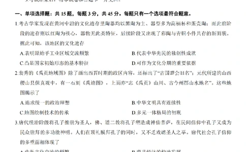 江苏省九校2026届高三下学期3月联考历史+答案_2024-2026高三（6-6月题库）_2026年03月高三试卷_江苏省九校2026届高三下学期3月联考历史