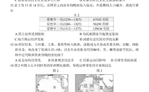 江苏省九校2026届高三下学期3月联考历史+答案_2024-2026高三（6-6月题库）_2026年03月高三试卷_江苏省九校2026届高三下学期3月联考历史