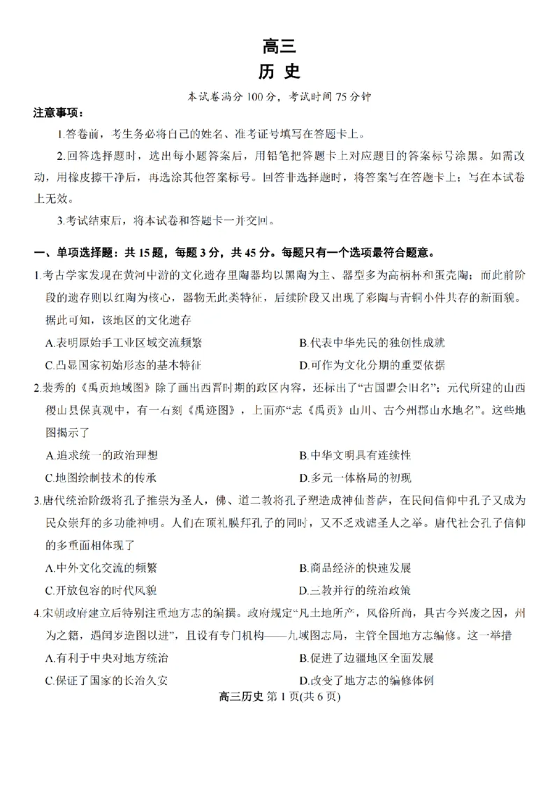 江苏省九校2026届高三下学期3月联考历史+答案_2024-2026高三（6-6月题库）_2026年03月高三试卷_江苏省九校2026届高三下学期3月联考历史