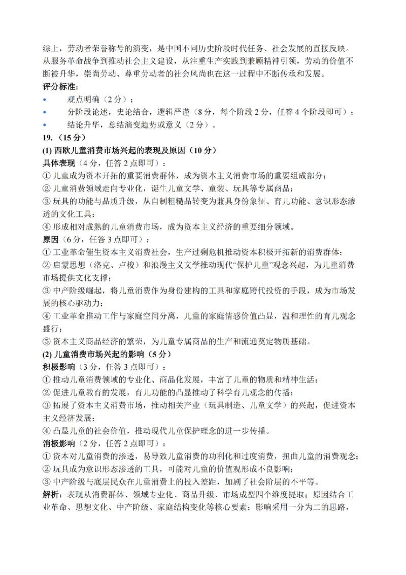 江苏省九校2026届高三下学期3月联考历史+答案_2024-2026高三（6-6月题库）_2026年03月高三试卷_江苏省九校2026届高三下学期3月联考历史