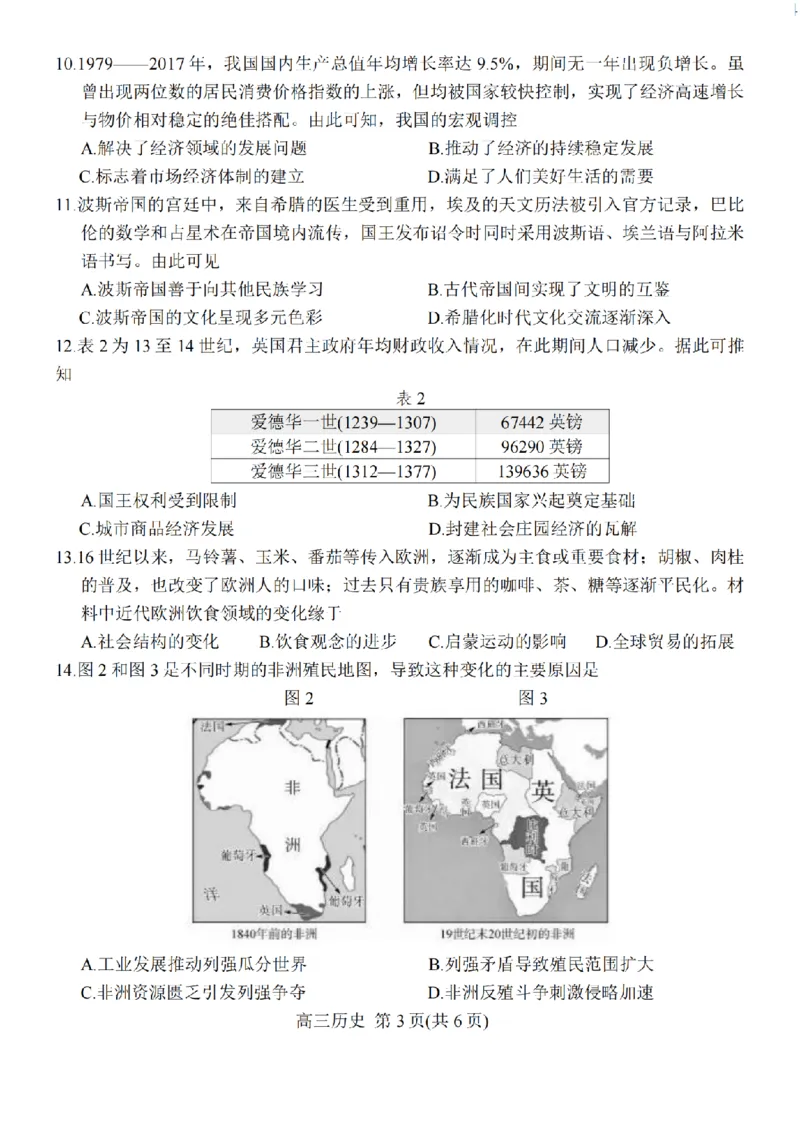 江苏省九校2026届高三下学期3月联考历史+答案_2024-2026高三（6-6月题库）_2026年03月高三试卷_江苏省九校2026届高三下学期3月联考历史