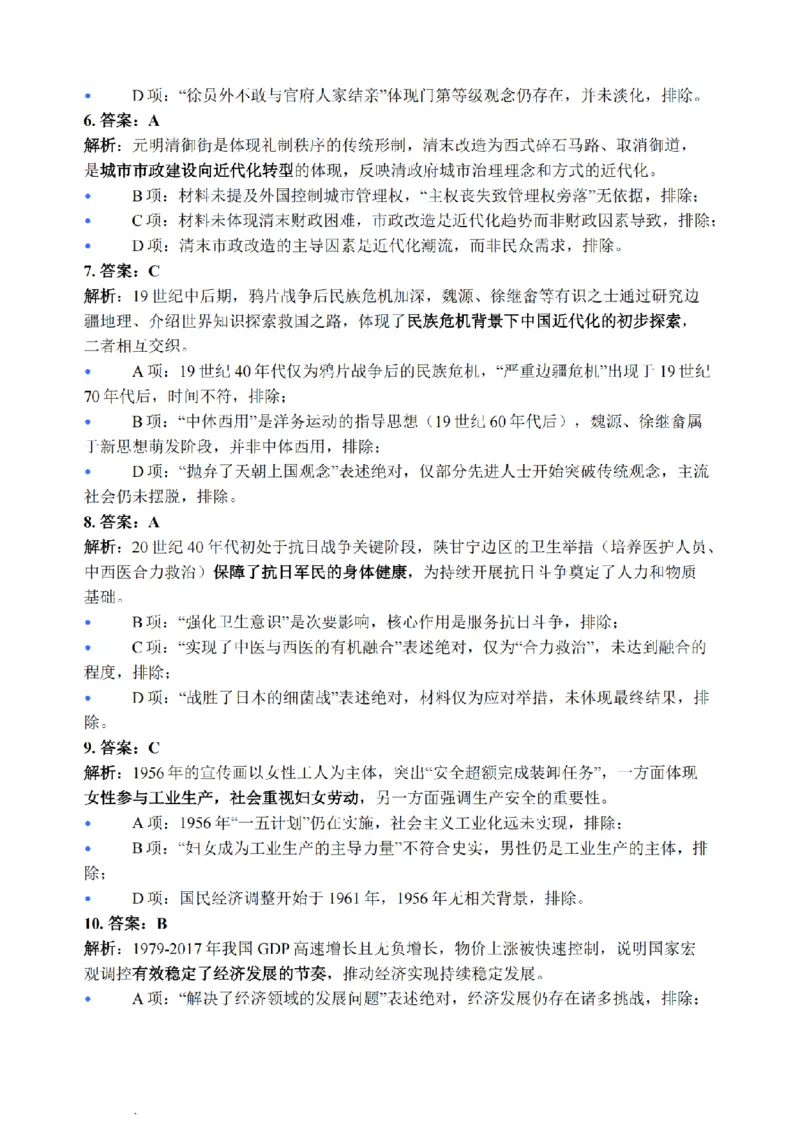 江苏省九校2026届高三下学期3月联考历史+答案_2024-2026高三（6-6月题库）_2026年03月高三试卷_江苏省九校2026届高三下学期3月联考历史