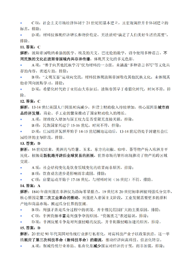 江苏省九校2026届高三下学期3月联考历史+答案_2024-2026高三（6-6月题库）_2026年03月高三试卷_江苏省九校2026届高三下学期3月联考历史