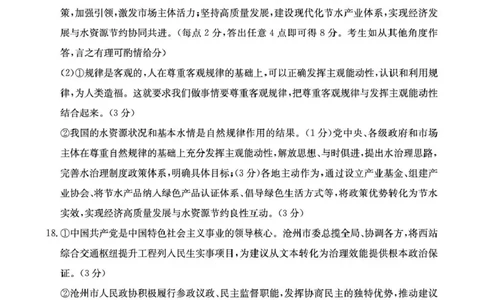 甘肃省2026届高三下学期4月联考政治答案_2024-2026高三（6-6月题库）_2026年04月高三试卷_260423金太阳&middot;甘肃省2026届高三下学期4月联考（全科）