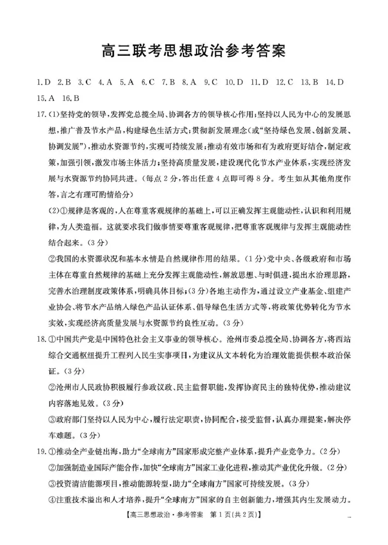 甘肃省2026届高三下学期4月联考政治答案_2024-2026高三（6-6月题库）_2026年04月高三试卷_260423金太阳&middot;甘肃省2026届高三下学期4月联考（全科）