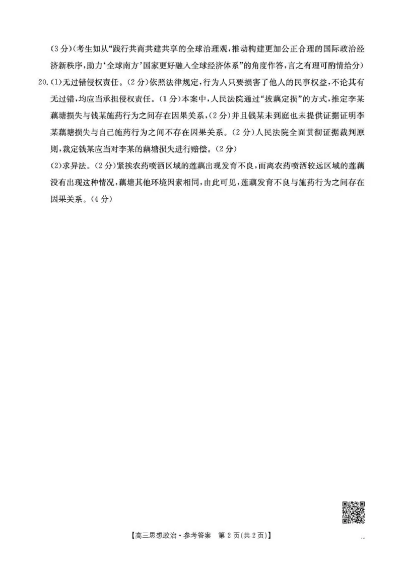 甘肃省2026届高三下学期4月联考政治答案_2024-2026高三（6-6月题库）_2026年04月高三试卷_260423金太阳&middot;甘肃省2026届高三下学期4月联考（全科）
