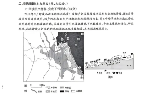 德阳市2026届高三年级适应性练习地理_2024-2026高三（6-6月题库）_2026年04月高三试卷_260425四川省德阳市2026届高三年级适应性练习（德阳三诊）（全科）