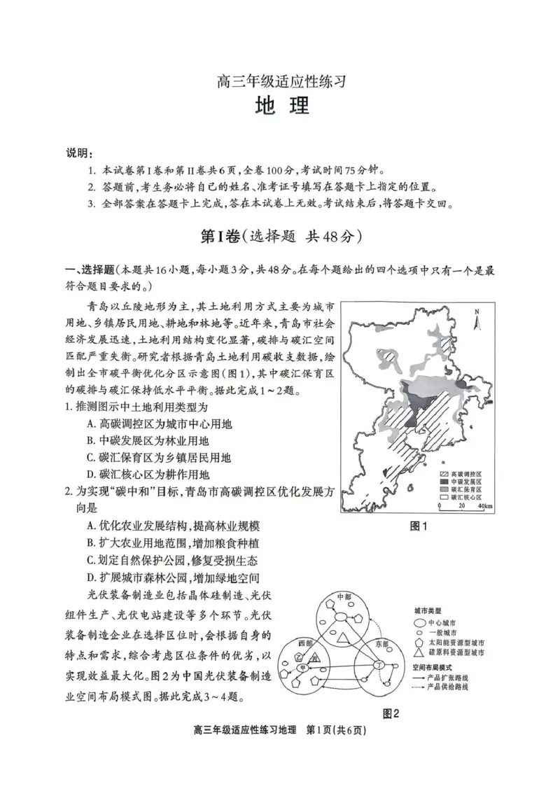 德阳市2026届高三年级适应性练习地理_2024-2026高三（6-6月题库）_2026年04月高三试卷_260425四川省德阳市2026届高三年级适应性练习（德阳三诊）（全科）