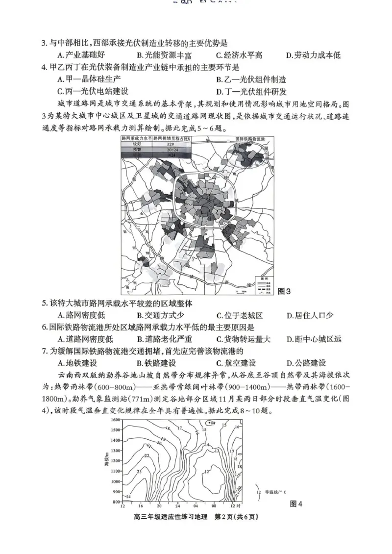 德阳市2026届高三年级适应性练习地理_2024-2026高三（6-6月题库）_2026年04月高三试卷_260425四川省德阳市2026届高三年级适应性练习（德阳三诊）（全科）