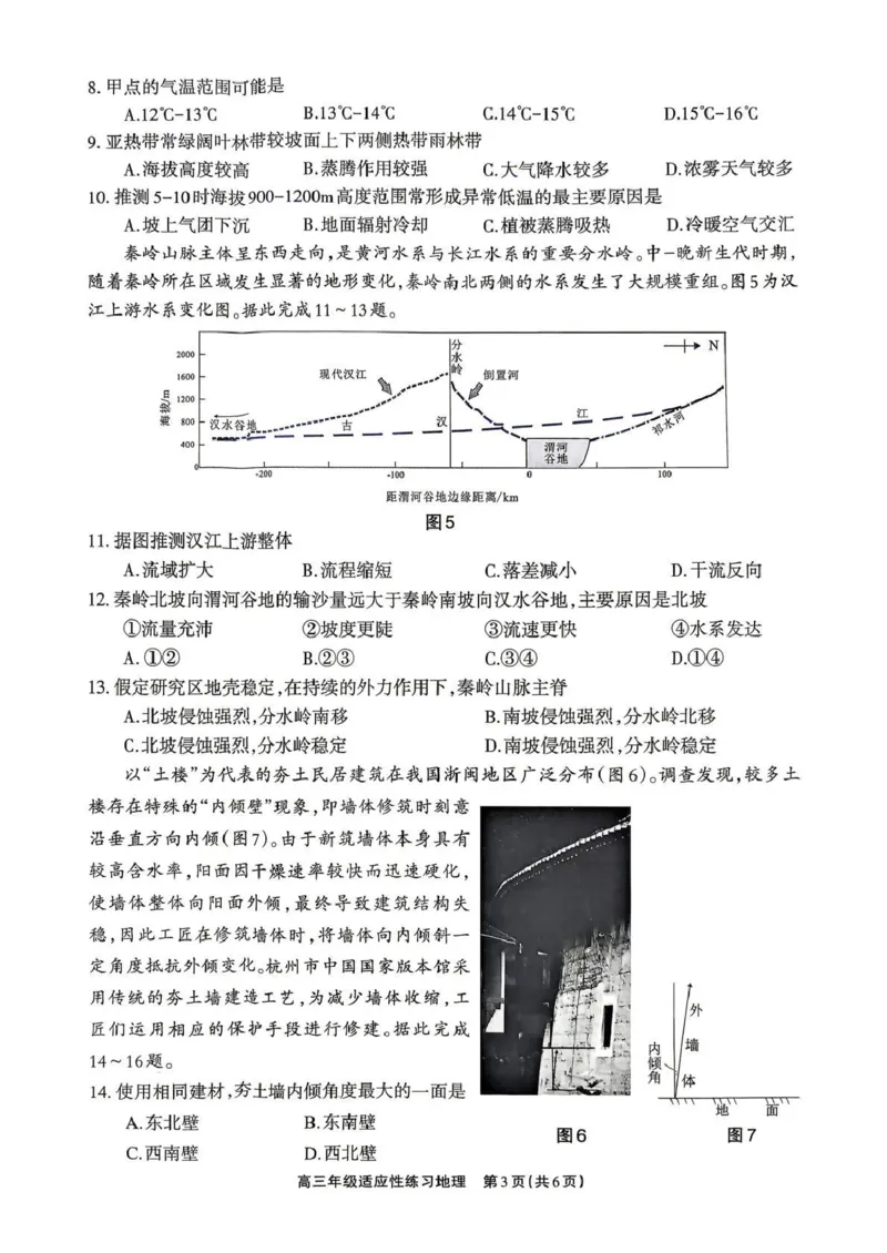 德阳市2026届高三年级适应性练习地理_2024-2026高三（6-6月题库）_2026年04月高三试卷_260425四川省德阳市2026届高三年级适应性练习（德阳三诊）（全科）