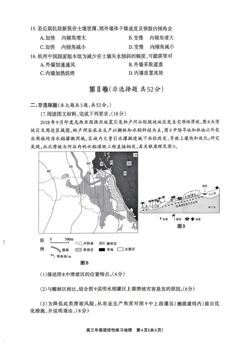 德阳市2026届高三年级适应性练习地理_2024-2026高三（6-6月题库）_2026年04月高三试卷_260425四川省德阳市2026届高三年级适应性练习（德阳三诊）（全科）