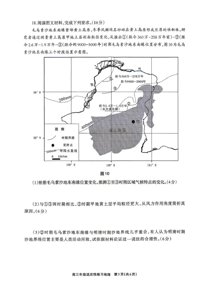 德阳市2026届高三年级适应性练习地理_2024-2026高三（6-6月题库）_2026年04月高三试卷_260425四川省德阳市2026届高三年级适应性练习（德阳三诊）（全科）