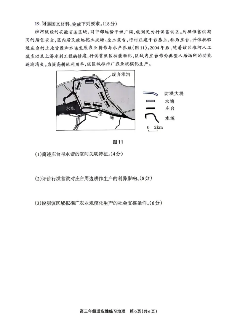 德阳市2026届高三年级适应性练习地理_2024-2026高三（6-6月题库）_2026年04月高三试卷_260425四川省德阳市2026届高三年级适应性练习（德阳三诊）（全科）