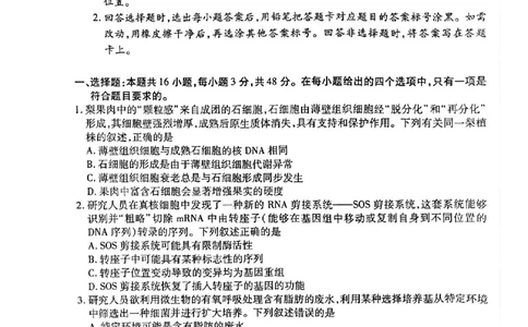 天一大联考河南高三开学素质评价生物试题_2024-2026高三（6-6月题库）_2026年03月高三试卷_260308天一大联考河南高三开学素质评价（全科）