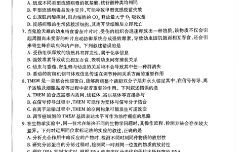 天一大联考河南高三开学素质评价生物试题_2024-2026高三（6-6月题库）_2026年03月高三试卷_260308天一大联考河南高三开学素质评价（全科）