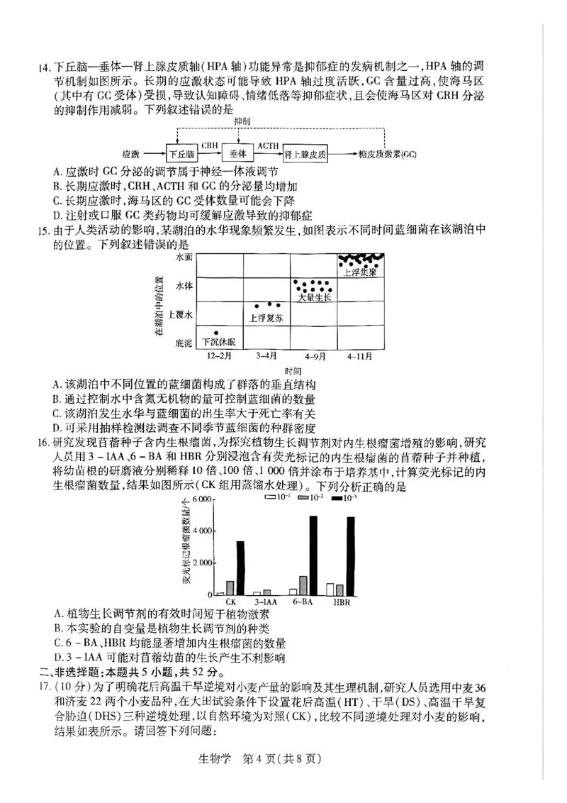 天一大联考河南高三开学素质评价生物试题_2024-2026高三（6-6月题库）_2026年03月高三试卷_260308天一大联考河南高三开学素质评价（全科）