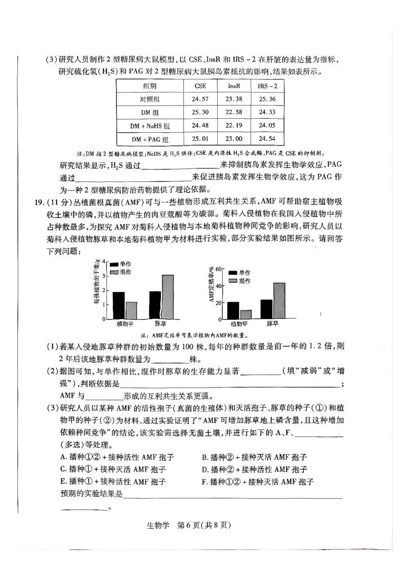 天一大联考河南高三开学素质评价生物试题_2024-2026高三（6-6月题库）_2026年03月高三试卷_260308天一大联考河南高三开学素质评价（全科）