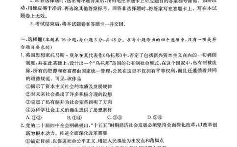 湖南省新高考教学教研联盟（长郡二十校联盟）2026届高三年级下学期3月联考思想政治试卷_2024-2026高三（6-6月题库）_2026年03月高三试卷