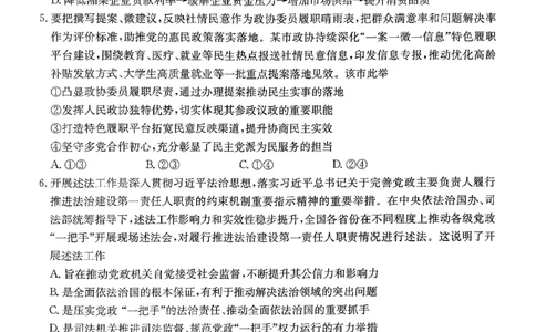 湖南省新高考教学教研联盟（长郡二十校联盟）2026届高三年级下学期3月联考思想政治试卷_2024-2026高三（6-6月题库）_2026年03月高三试卷