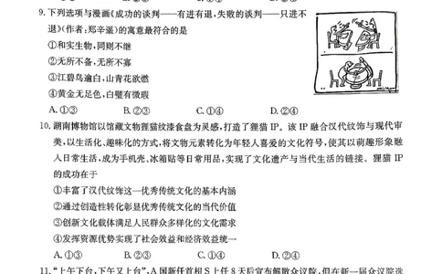 湖南省新高考教学教研联盟（长郡二十校联盟）2026届高三年级下学期3月联考思想政治试卷_2024-2026高三（6-6月题库）_2026年03月高三试卷