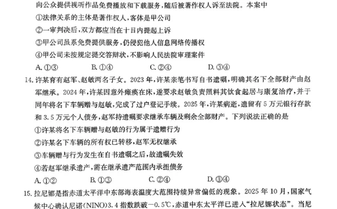 湖南省新高考教学教研联盟（长郡二十校联盟）2026届高三年级下学期3月联考思想政治试卷_2024-2026高三（6-6月题库）_2026年03月高三试卷