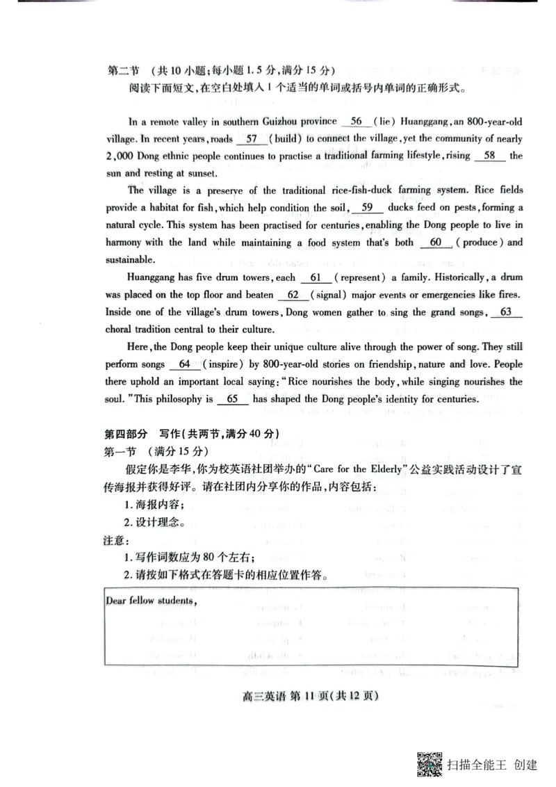扫描全能王2026-04-2315.072026-4-23162931_2024-2026高三（6-6月题库）_2026年04月高三试卷_260424山东省潍坊市2026届高三二模考试（全科）_山东省潍坊市2026届高三二模考试英语试题（含答案）