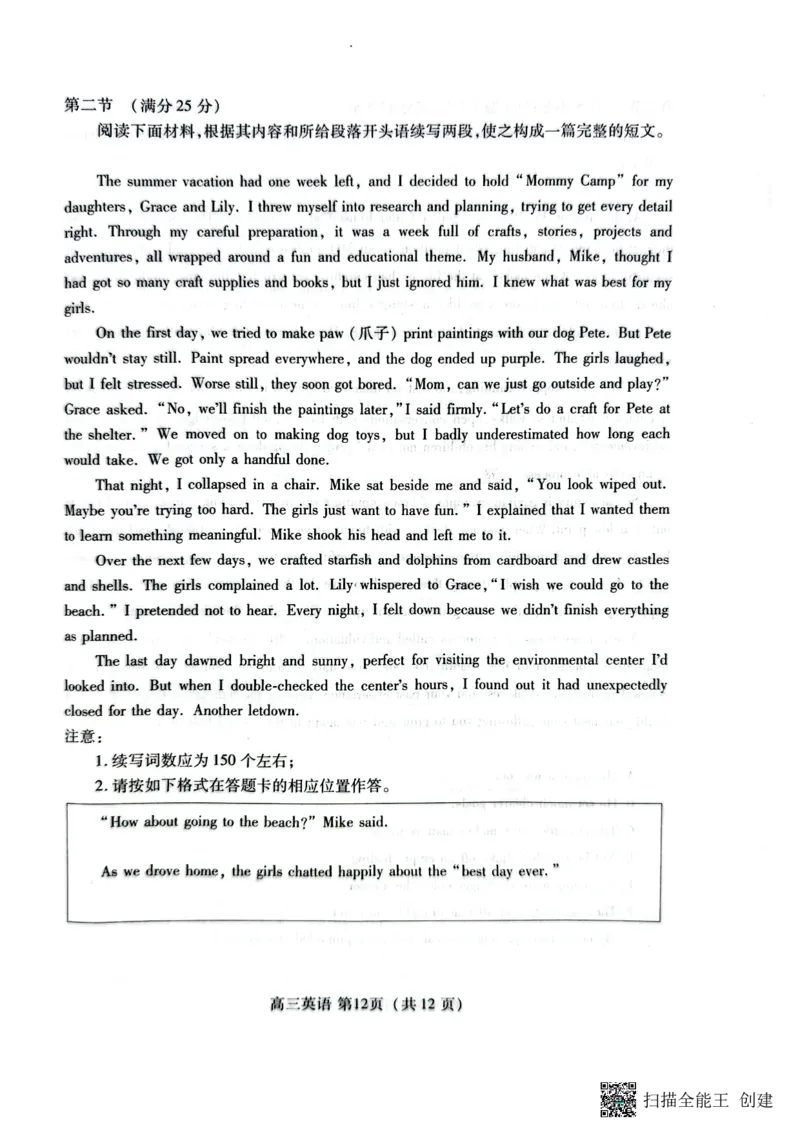 扫描全能王2026-04-2315.072026-4-23162931_2024-2026高三（6-6月题库）_2026年04月高三试卷_260424山东省潍坊市2026届高三二模考试（全科）_山东省潍坊市2026届高三二模考试英语试题（含答案）