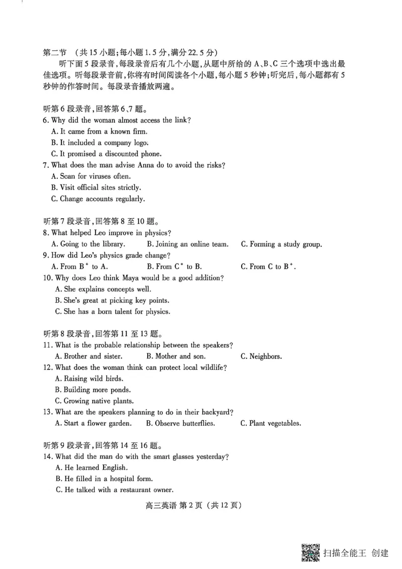 扫描全能王2026-04-2315.072026-4-23162931_2024-2026高三（6-6月题库）_2026年04月高三试卷_260424山东省潍坊市2026届高三二模考试（全科）_山东省潍坊市2026届高三二模考试英语试题（含答案）