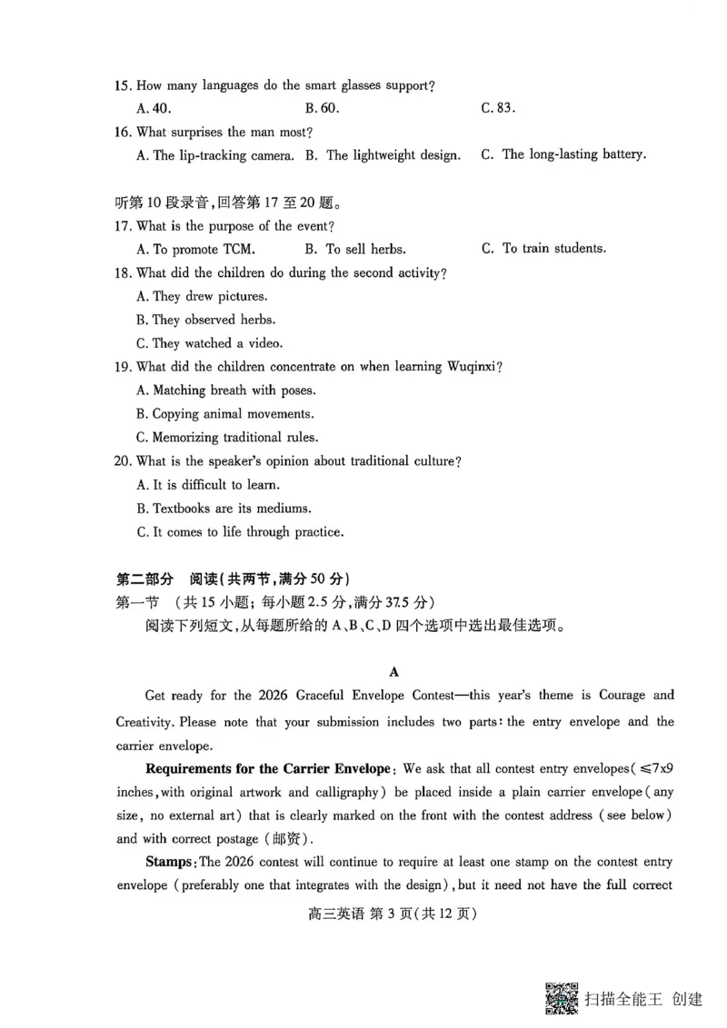 扫描全能王2026-04-2315.072026-4-23162931_2024-2026高三（6-6月题库）_2026年04月高三试卷_260424山东省潍坊市2026届高三二模考试（全科）_山东省潍坊市2026届高三二模考试英语试题（含答案）