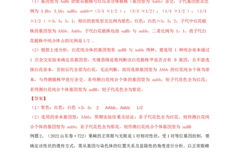 易错点11关于实验设计的遗传题-备战2023年高考生物考试易错题（全国通用）（解析版）_通用版（老高考）复习资料_2023年复习资料_专项复习_备战2023年高考生物考试易错题（全国通用）