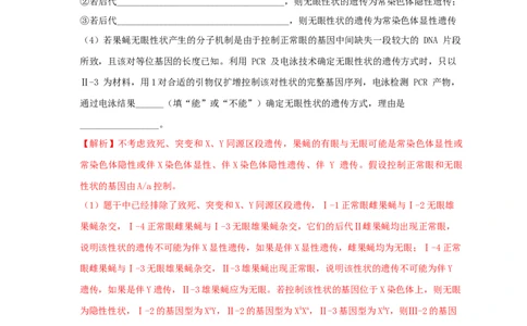 易错点11关于实验设计的遗传题-备战2023年高考生物考试易错题（全国通用）（解析版）_通用版（老高考）复习资料_2023年复习资料_专项复习_备战2023年高考生物考试易错题（全国通用）