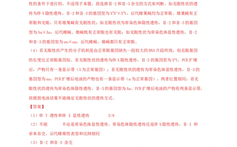 易错点11关于实验设计的遗传题-备战2023年高考生物考试易错题（全国通用）（解析版）_通用版（老高考）复习资料_2023年复习资料_专项复习_备战2023年高考生物考试易错题（全国通用）