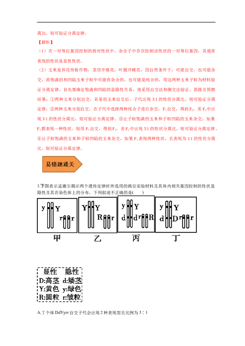 易错点11关于实验设计的遗传题-备战2023年高考生物考试易错题（全国通用）（解析版）_通用版（老高考）复习资料_2023年复习资料_专项复习_备战2023年高考生物考试易错题（全国通用）