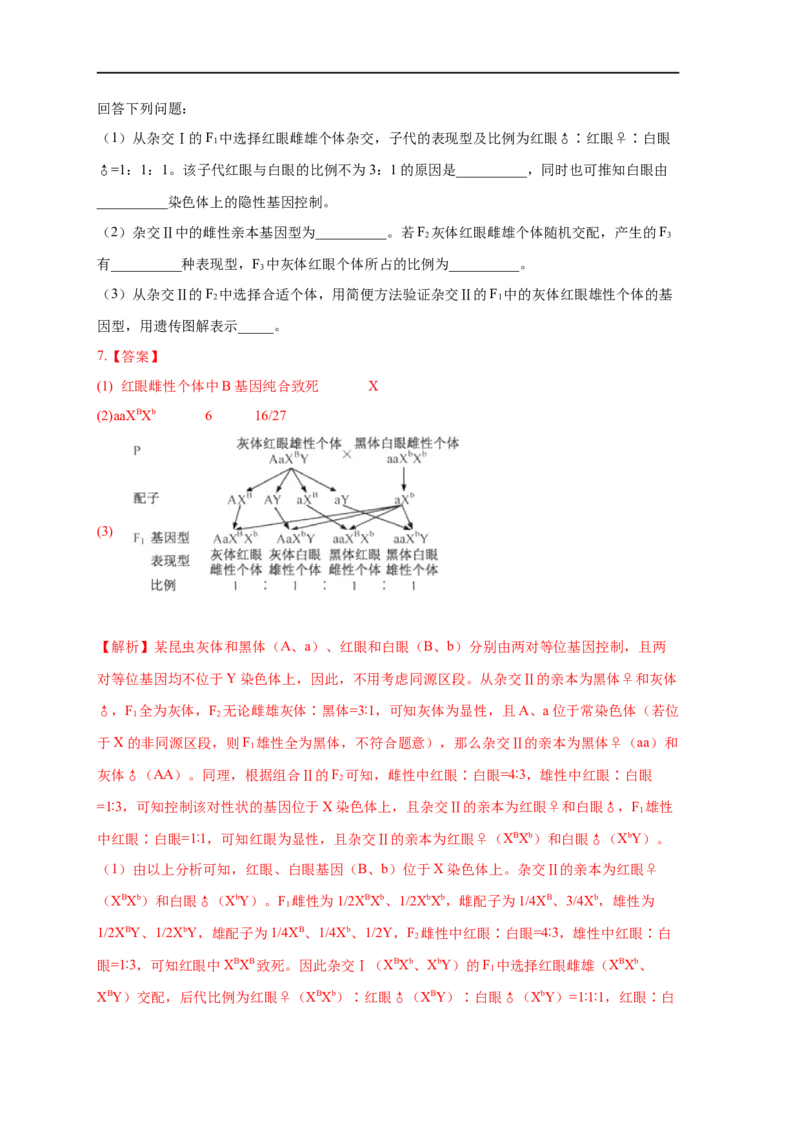 易错点11关于实验设计的遗传题-备战2023年高考生物考试易错题（全国通用）（解析版）_通用版（老高考）复习资料_2023年复习资料_专项复习_备战2023年高考生物考试易错题（全国通用）