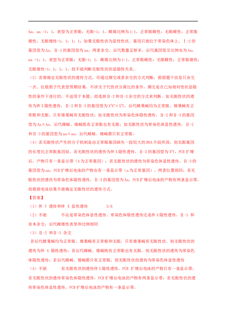 易错点11关于实验设计的遗传题-备战2023年高考生物考试易错题（全国通用）（解析版）_通用版（老高考）复习资料_2023年复习资料_专项复习_备战2023年高考生物考试易错题（全国通用）