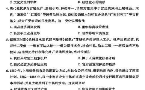 山西省晋中市2026年3月高三年级调研测试历史_2024-2026高三（6-6月题库）_2026年03月高三试卷_260313山西省晋中市2026年3月高三年级调研测试（晋中二模）（全科）