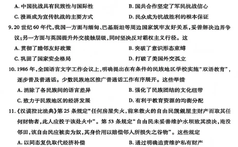 山西省晋中市2026年3月高三年级调研测试历史_2024-2026高三（6-6月题库）_2026年03月高三试卷_260313山西省晋中市2026年3月高三年级调研测试（晋中二模）（全科）