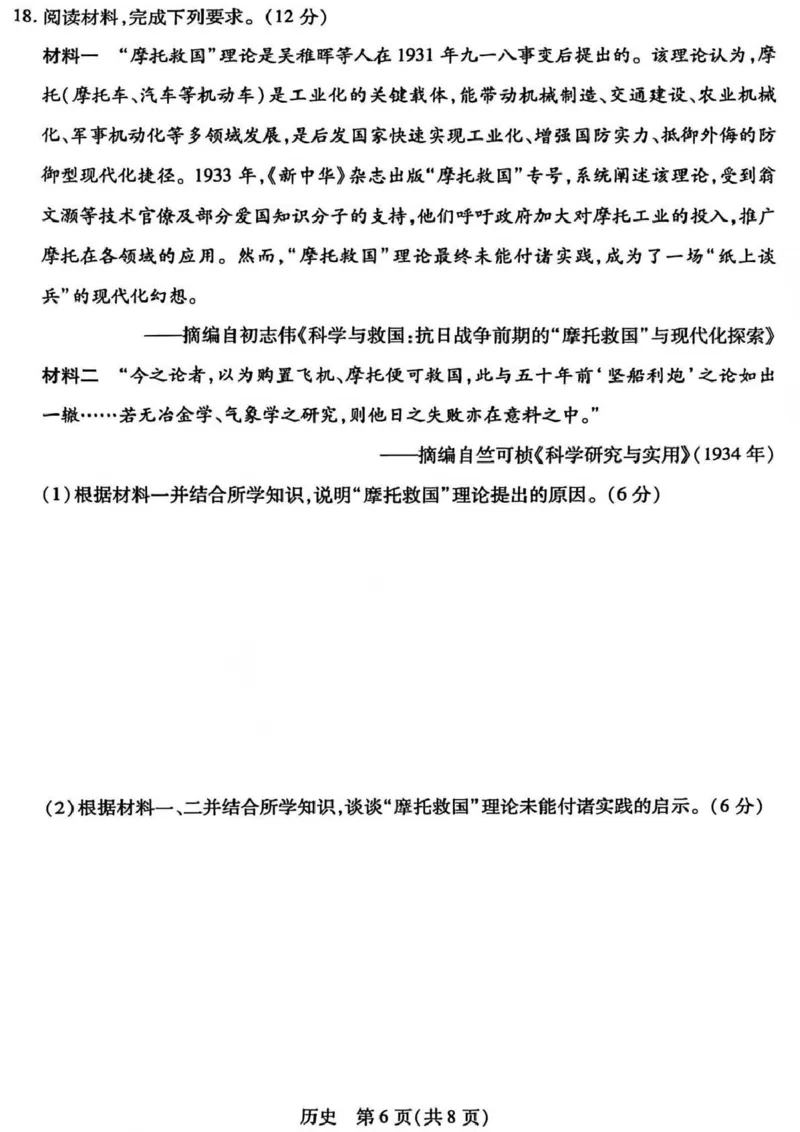 山西省晋中市2026年3月高三年级调研测试历史_2024-2026高三（6-6月题库）_2026年03月高三试卷_260313山西省晋中市2026年3月高三年级调研测试（晋中二模）（全科）