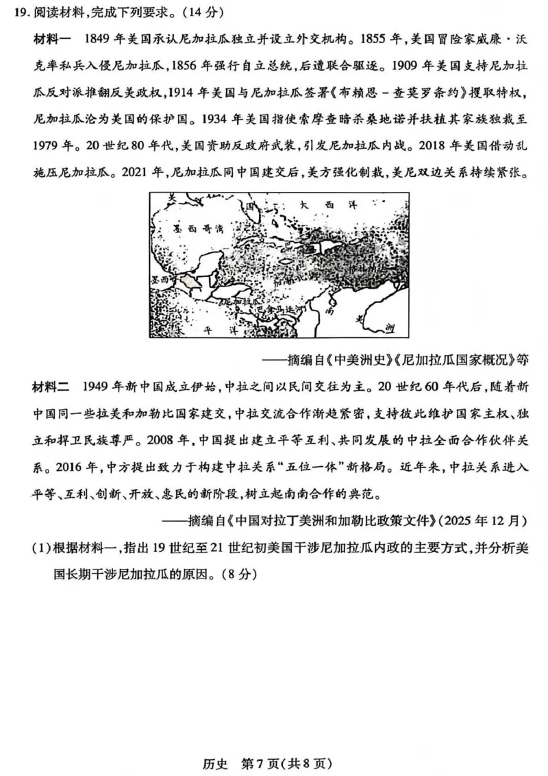 山西省晋中市2026年3月高三年级调研测试历史_2024-2026高三（6-6月题库）_2026年03月高三试卷_260313山西省晋中市2026年3月高三年级调研测试（晋中二模）（全科）