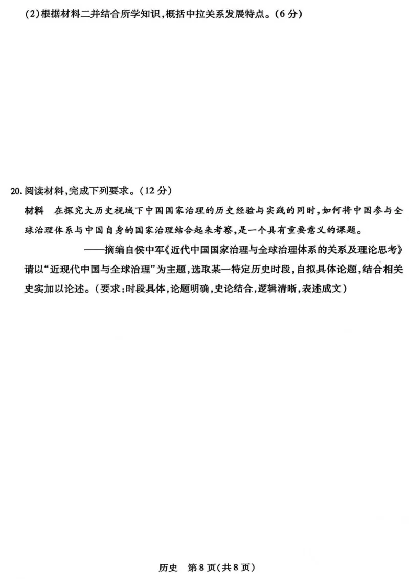 山西省晋中市2026年3月高三年级调研测试历史_2024-2026高三（6-6月题库）_2026年03月高三试卷_260313山西省晋中市2026年3月高三年级调研测试（晋中二模）（全科）