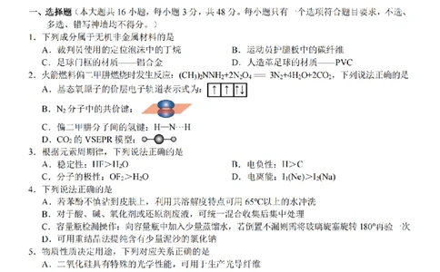 化学卷-2603新阵地教育联盟_2024-2026高三（6-6月题库）_2026年03月高三试卷_250309浙江省新阵地教育联盟2026届第二次联考（全科）